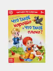 Читаем по слогам. Книга для обучения чтению детей. Учимся читать. Подготовка к школе