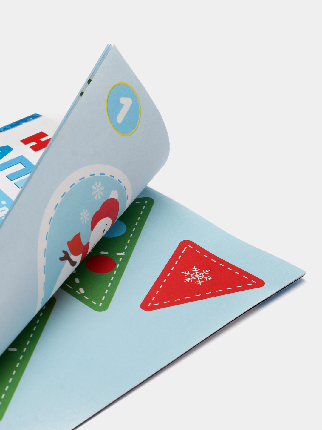 Новогодний альбом раскрасок-открыток (20шт. ) «Снежный шар», картон, 13.5×16см