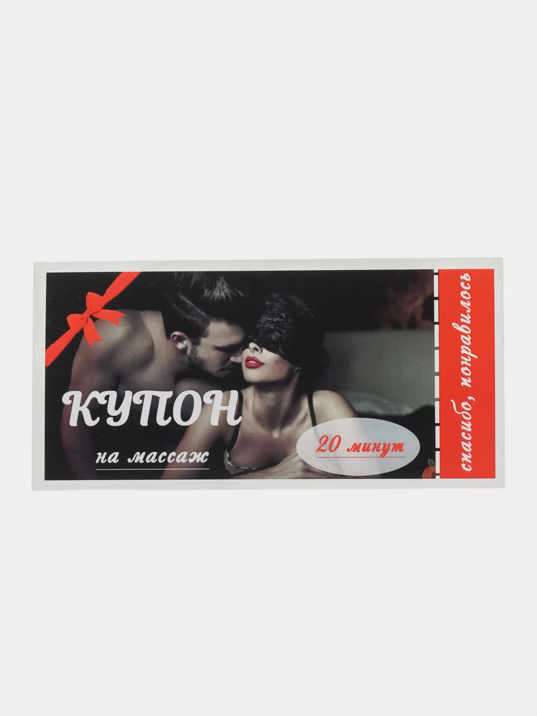 Купоны "Для неё и для него"