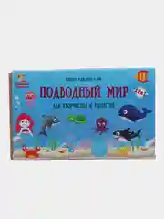 Набор шитья игрушек из фетра Сделай Сам "Подводный мир", для творчества и развития, 12 в 1