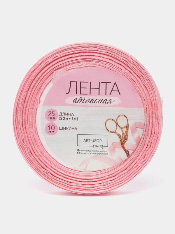 Лента атласная, 10 мм  23 +- 1 м, цвет жемчужно-розовый №41