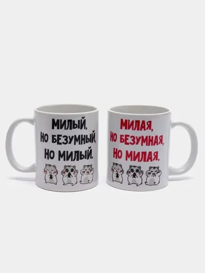 Фуксия парные кружки "Милые" для влюбленных, набор 2 кружки