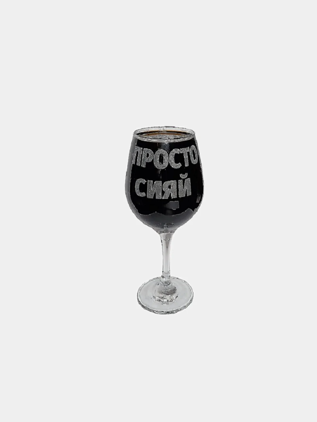 Бокал с гравировкой, 460 мл