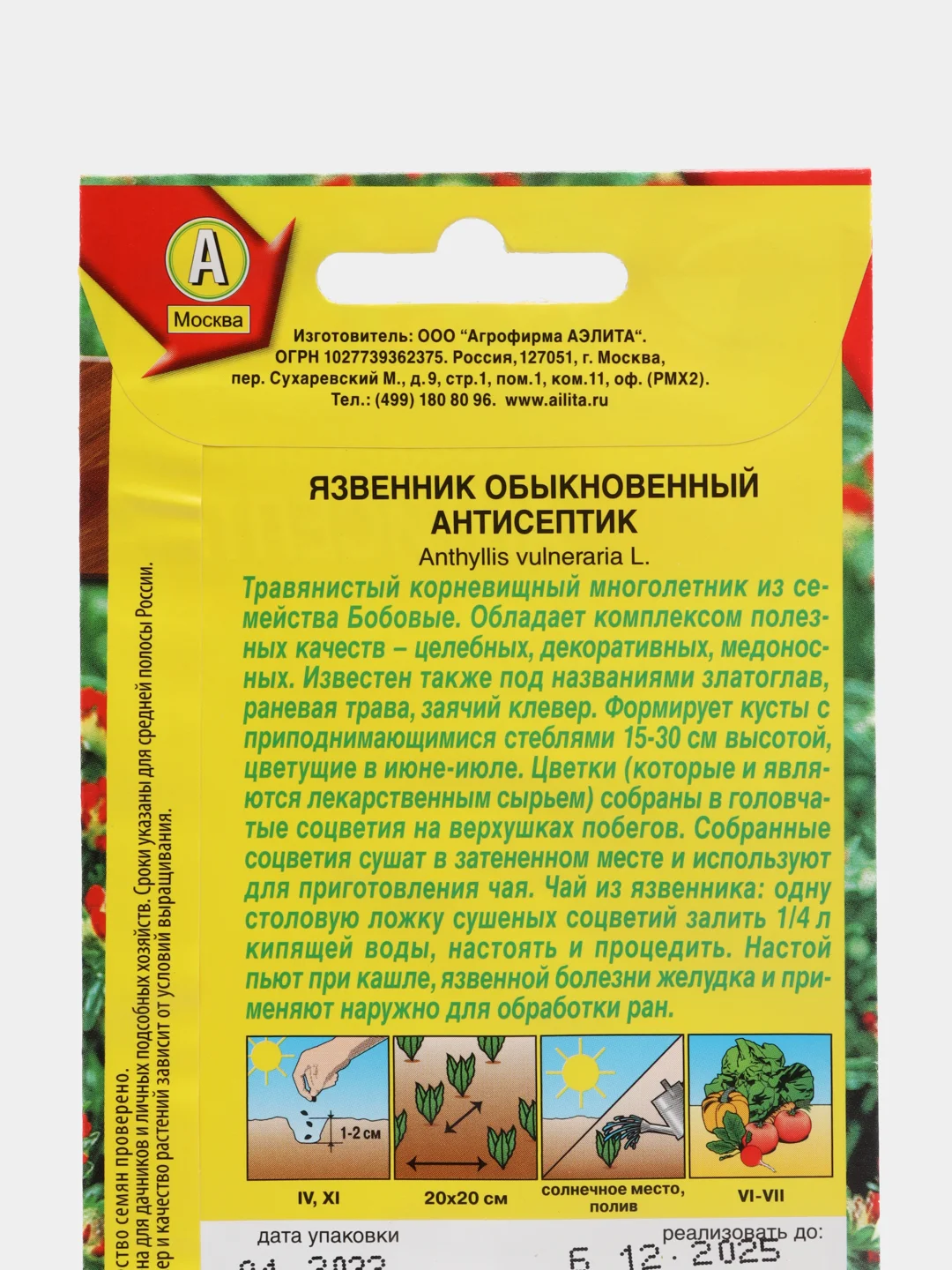 Язвенник Аэлита "Антисептик"