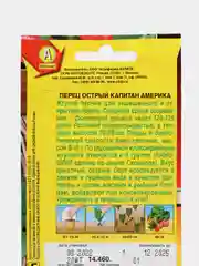 Перец острый АЭлита "Капитан Америка"