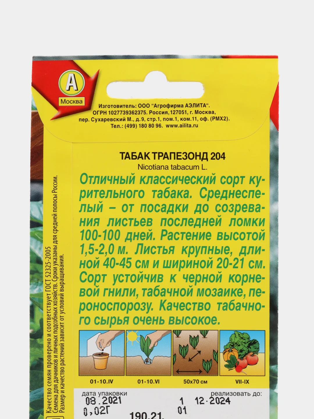 Семена Табак "Трапезонд 204", АЭлита