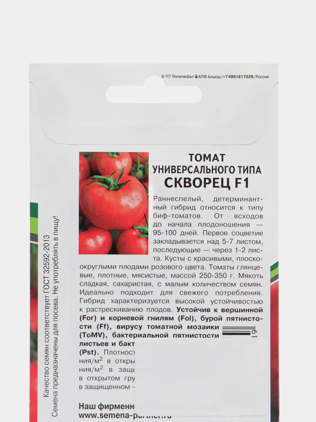 Томат "Скворец F1", 0,1 г, Партнер