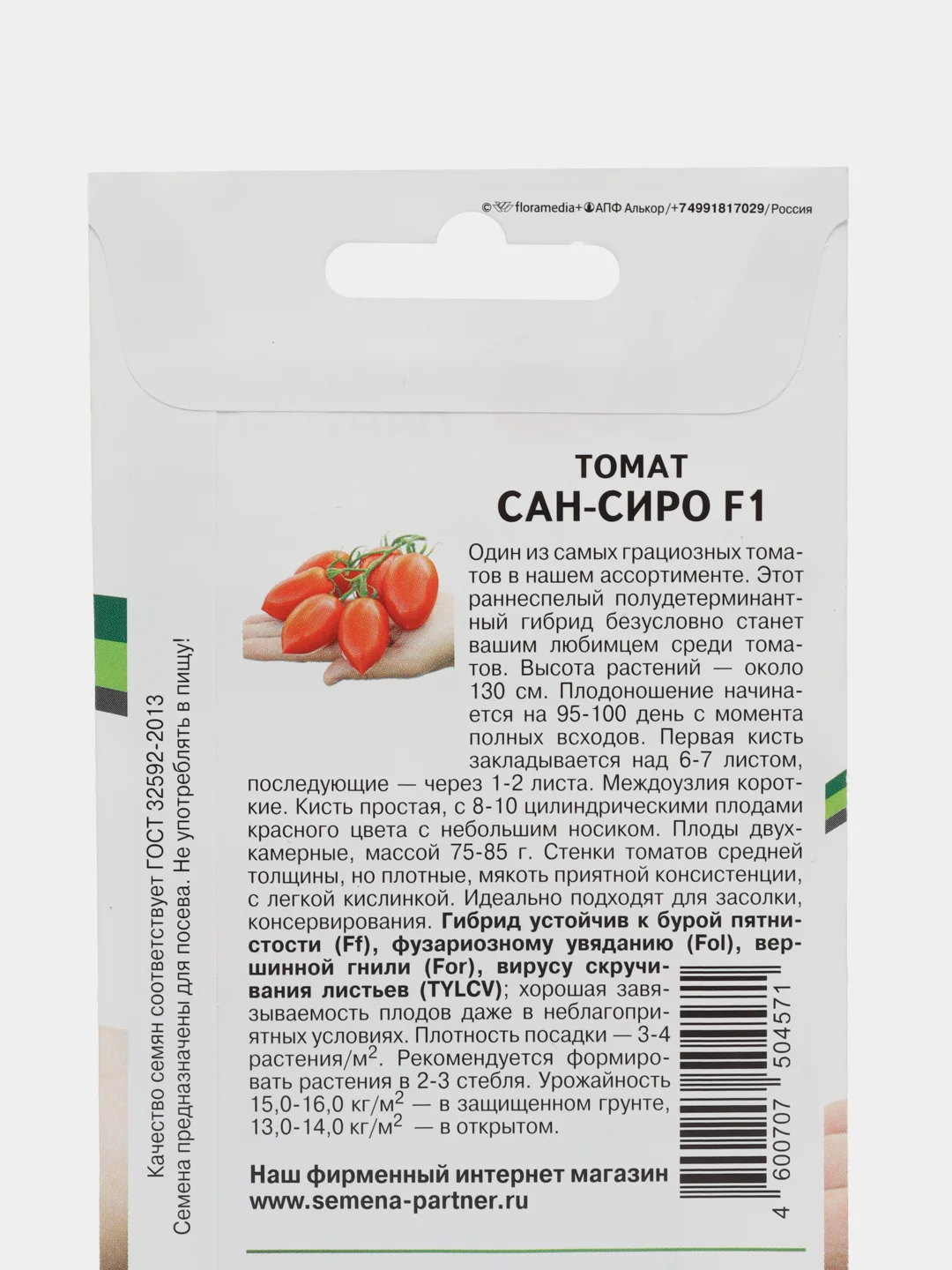 Томат "Сан Сиро F1", 10 семян, Партнер
