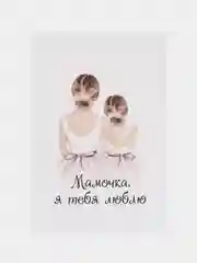 Алый открытка с крафт конвертом "Маме" 10 х 14,8 см, 2 разных варианта