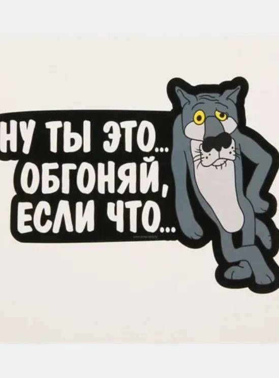 Наклейка на автомобиль