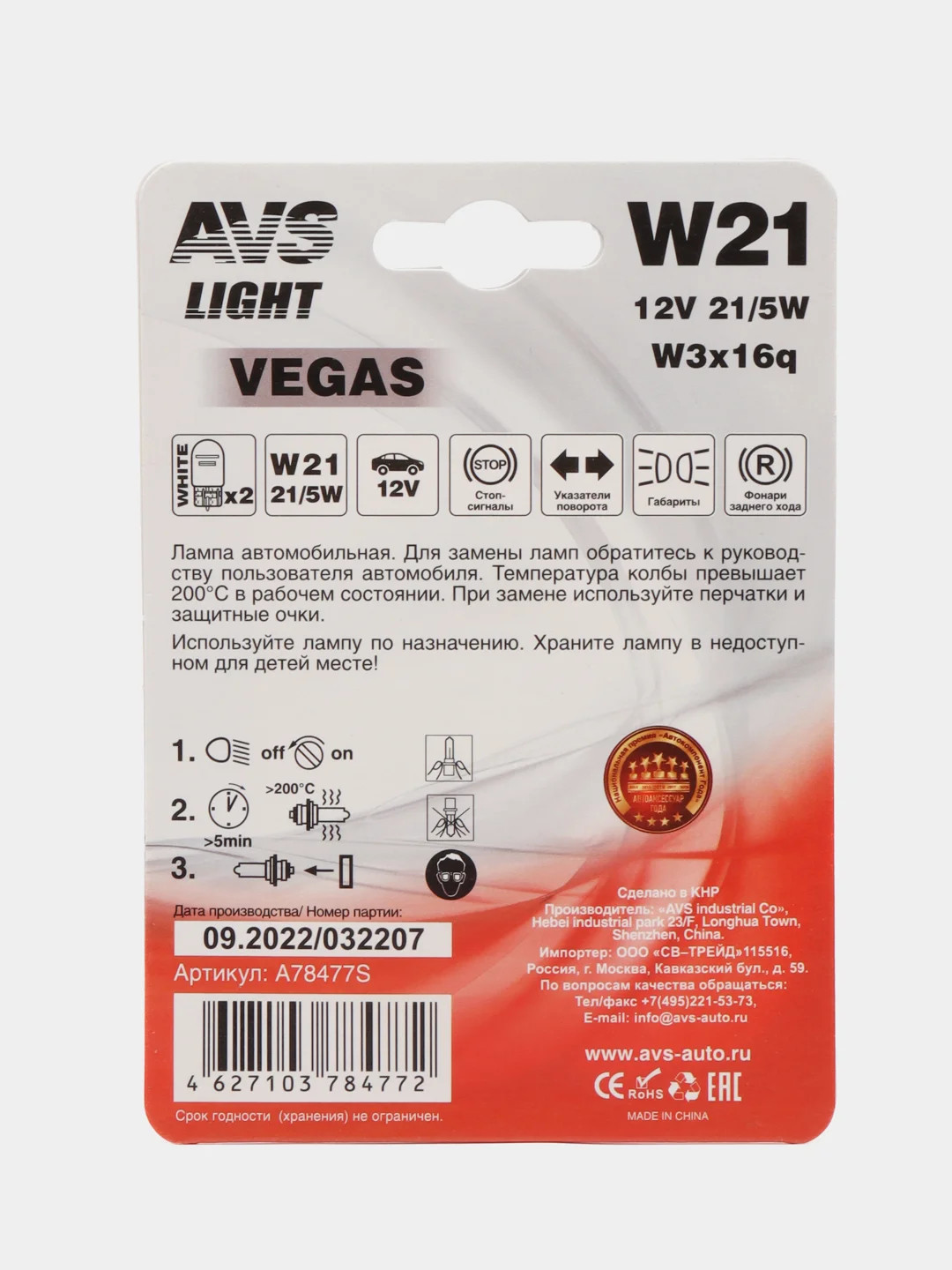 Лампа AVS Vegas в блистере 12V W21/5W(W3x16q) (2 шт.)