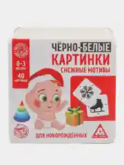 Картинки для новорожденных Черно-белые картинки. Снежные мотивы