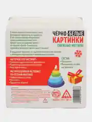 Картинки для новорожденных Черно-белые картинки. Снежные мотивы