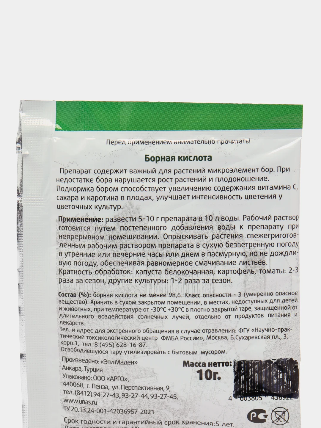 Борная кислота, стилулятор роста