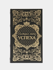 Сейф-книга "История моего успеха", тиснение, 21 х 13 х 5 см