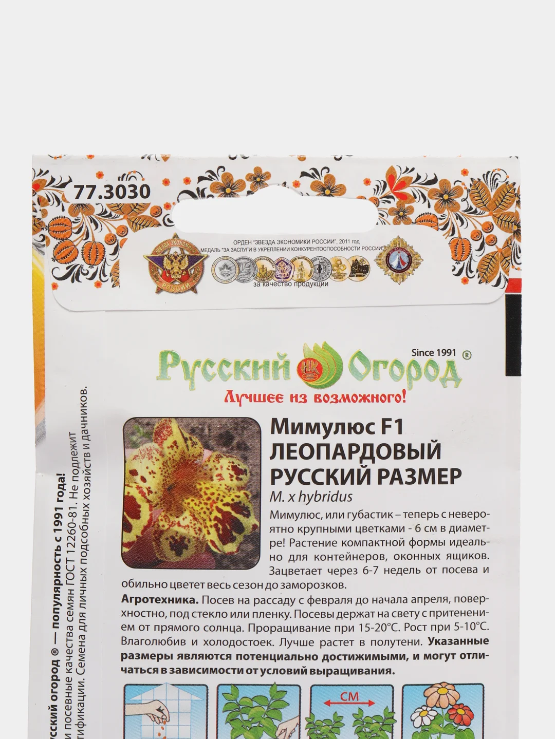 Семена Мимулюс F1 "Леопардовый", 10 штук, НК