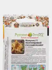 Семена Мимулюс F1 "Леопардовый", 10 штук, НК