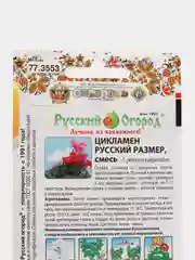 Семена Цикламен "Смесь XXL", Русский размер, 5 штук
