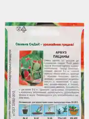 Арбуз Пацаны, семена, 1 гр, Седек