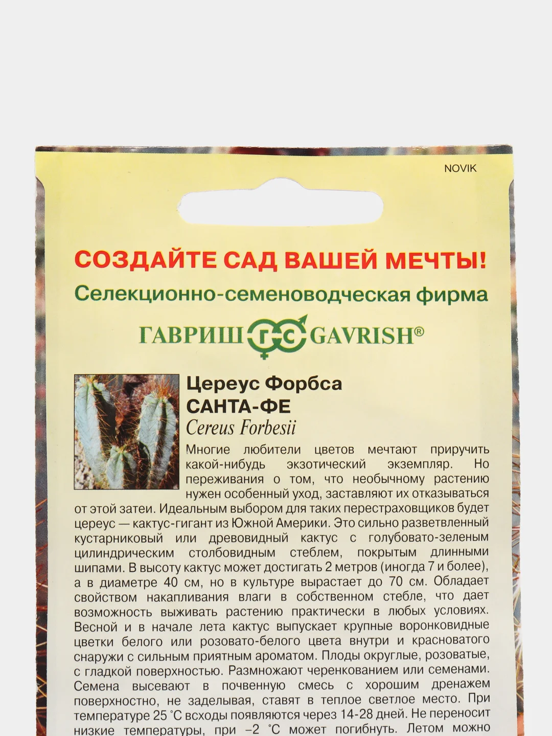 Семена Цереус Форбса "Санта-Фе", Гавриш, 5 штук