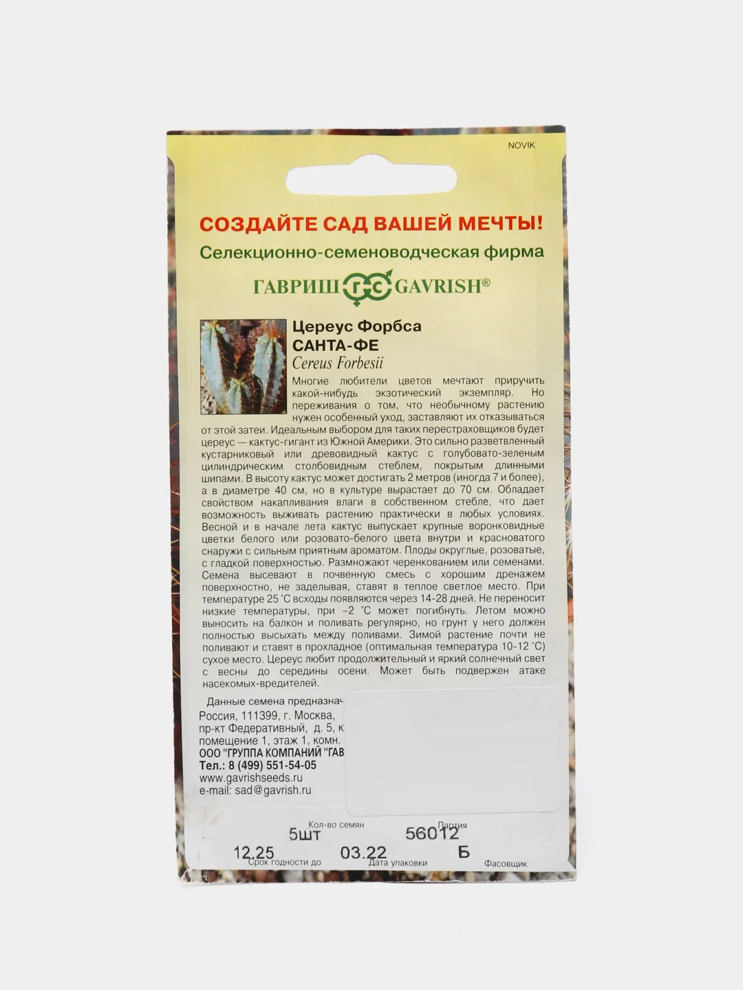 Семена Цереус Форбса "Санта-Фе", Гавриш, 5 штук