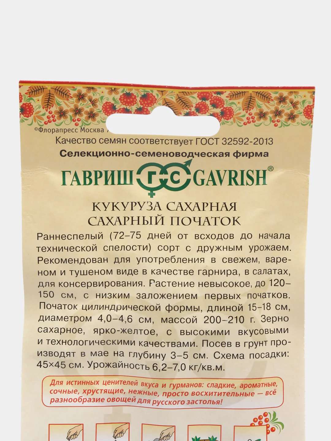 Семена Кукуруза "Сахарный початок"