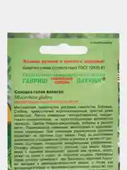 Семена Солодка "Аллегро", Гавриш, 0,05 г