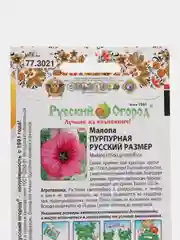 Семена Малопа "Пурпурная" XXL, 100 семян, Русский размер