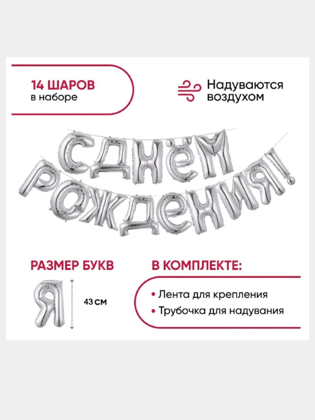 Гирлянда-растяжка "С днём рождения", 43 см