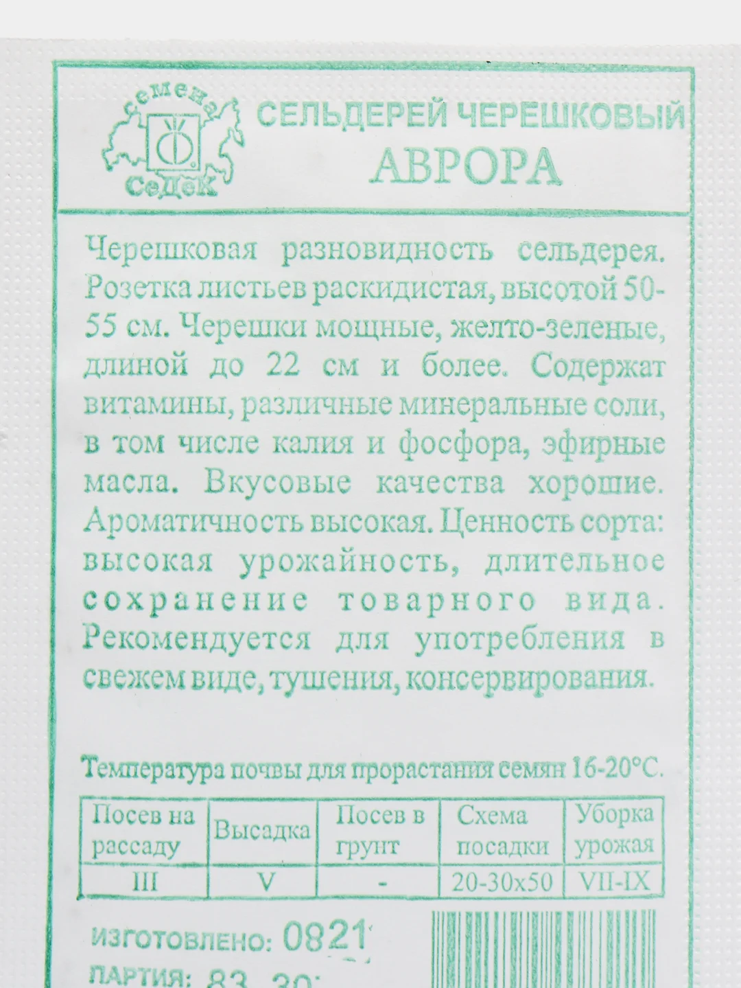 Семена Сельдерей черешковый "Аврора", Седек, 0,5 г
