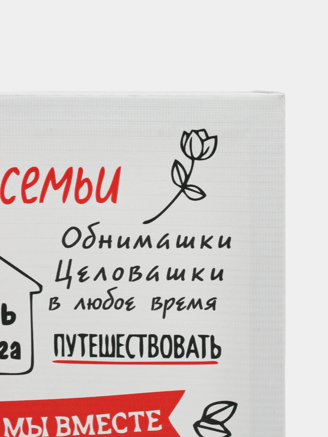 Картина на холсте "Правила семьи" / холст/ постер/ картина на стену/ правила дома/ 30х40см