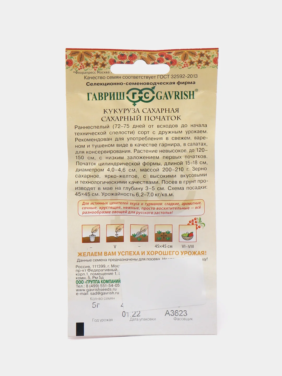 Семена Кукуруза "Сахарный початок"