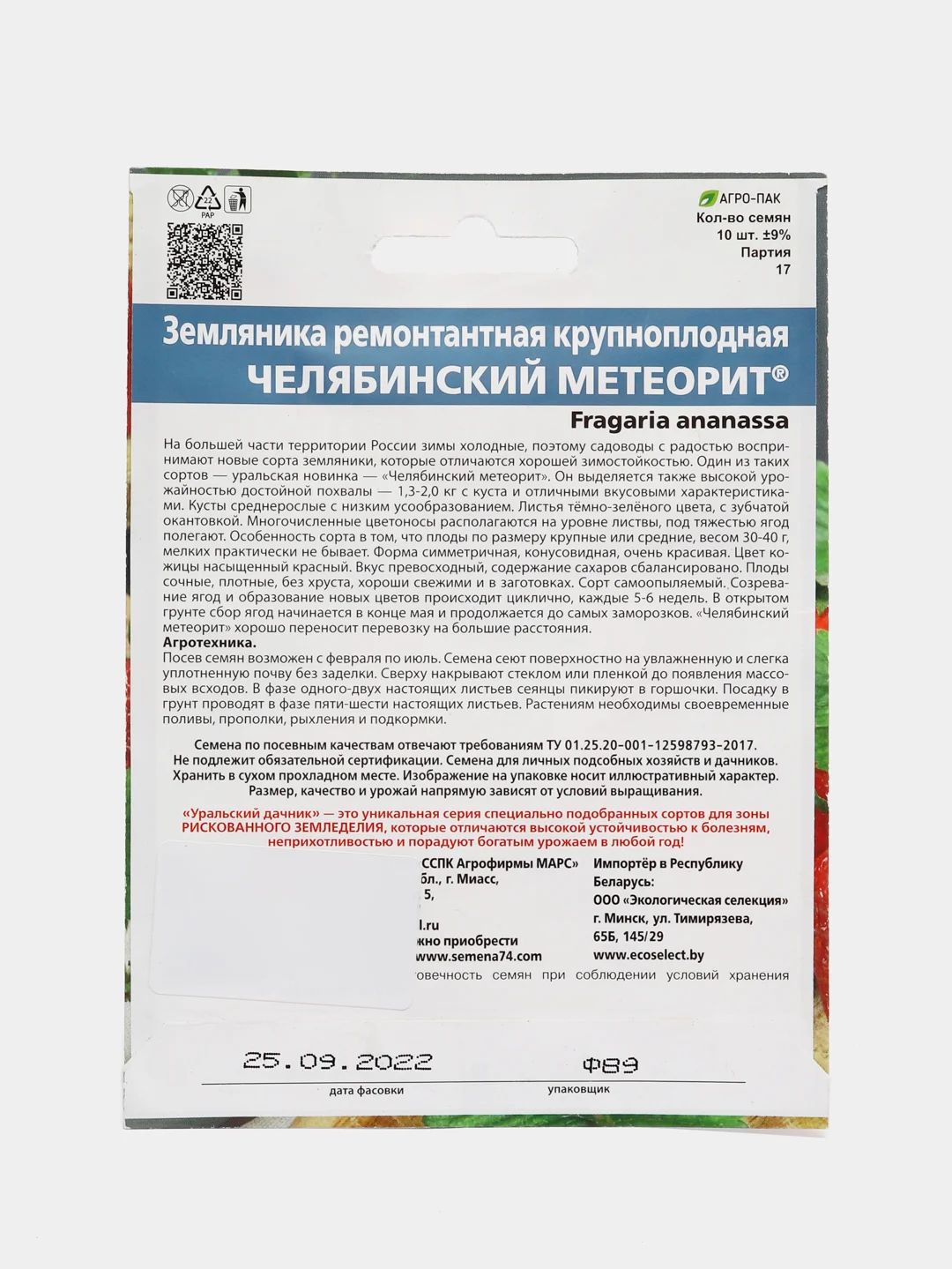 Земляника ремонтантная крупноплодная Челябинский метеорит (семена), 10 штук