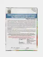 Земляника ремонтантная крупноплодная Челябинский метеорит (семена), 10 штук