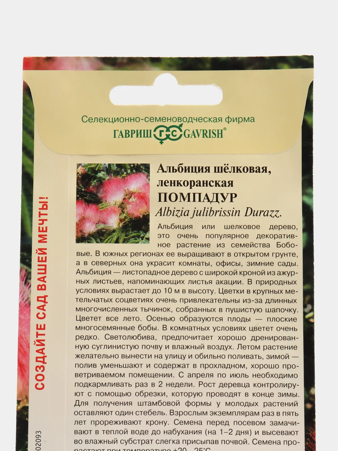 Альбиция Гавриш "Помпадур", 3 штуки