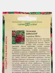 Семена Леспедеца двуцветная "Биколор", Гавриш, 5 штук