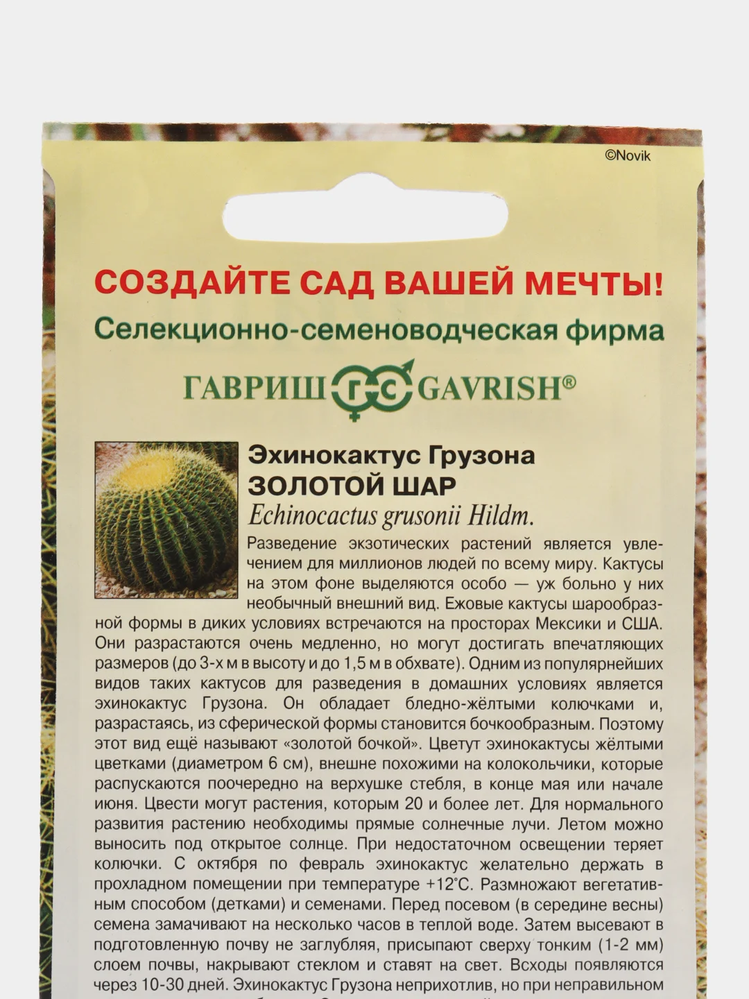 Семена Эхинокактус Грузона "Золотой шар", Гавриш, 5 штук