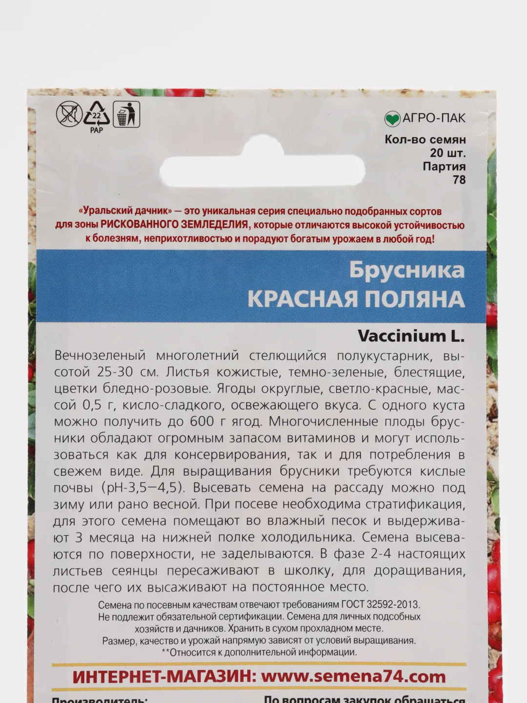 Семена Брусника "Красная поляна", 20 семян, Уральский Дачник