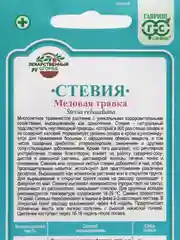 Стевия "Медовая травка", Гавриш, 7 штук