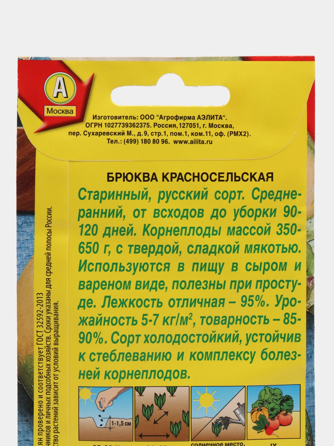 Семена "Брюква красносельская", Седек, 0,5 г