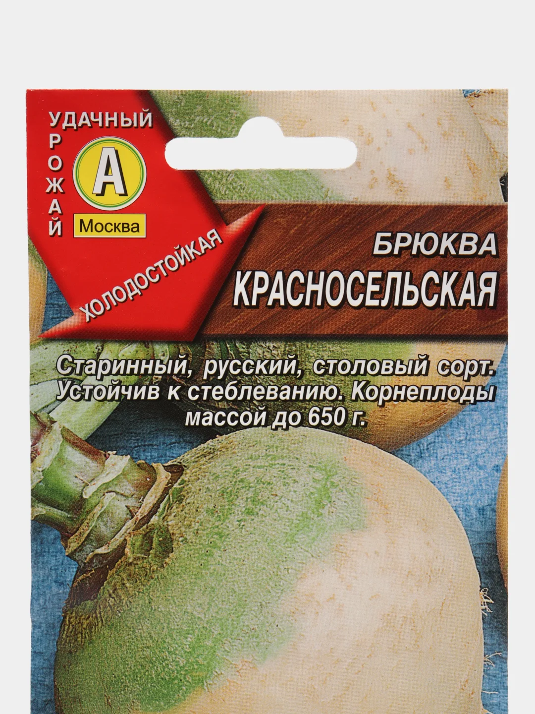 Семена "Брюква красносельская", Седек, 0,5 г