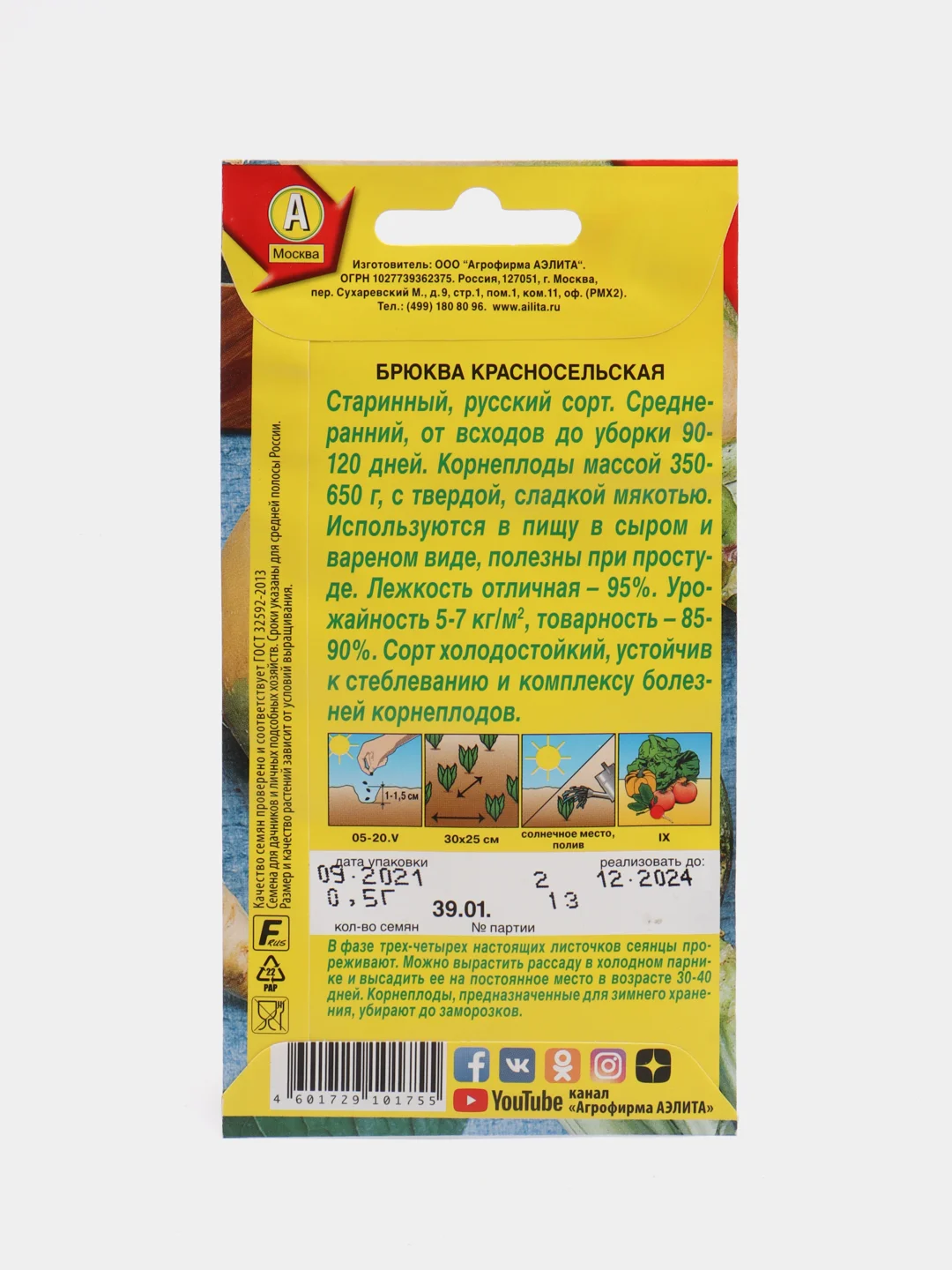 Семена "Брюква красносельская", Седек, 0,5 г