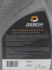 Моторное масло Девон / Devon Classic SAE 10W-40 SG/CD. Полусинтетическое. 1 л