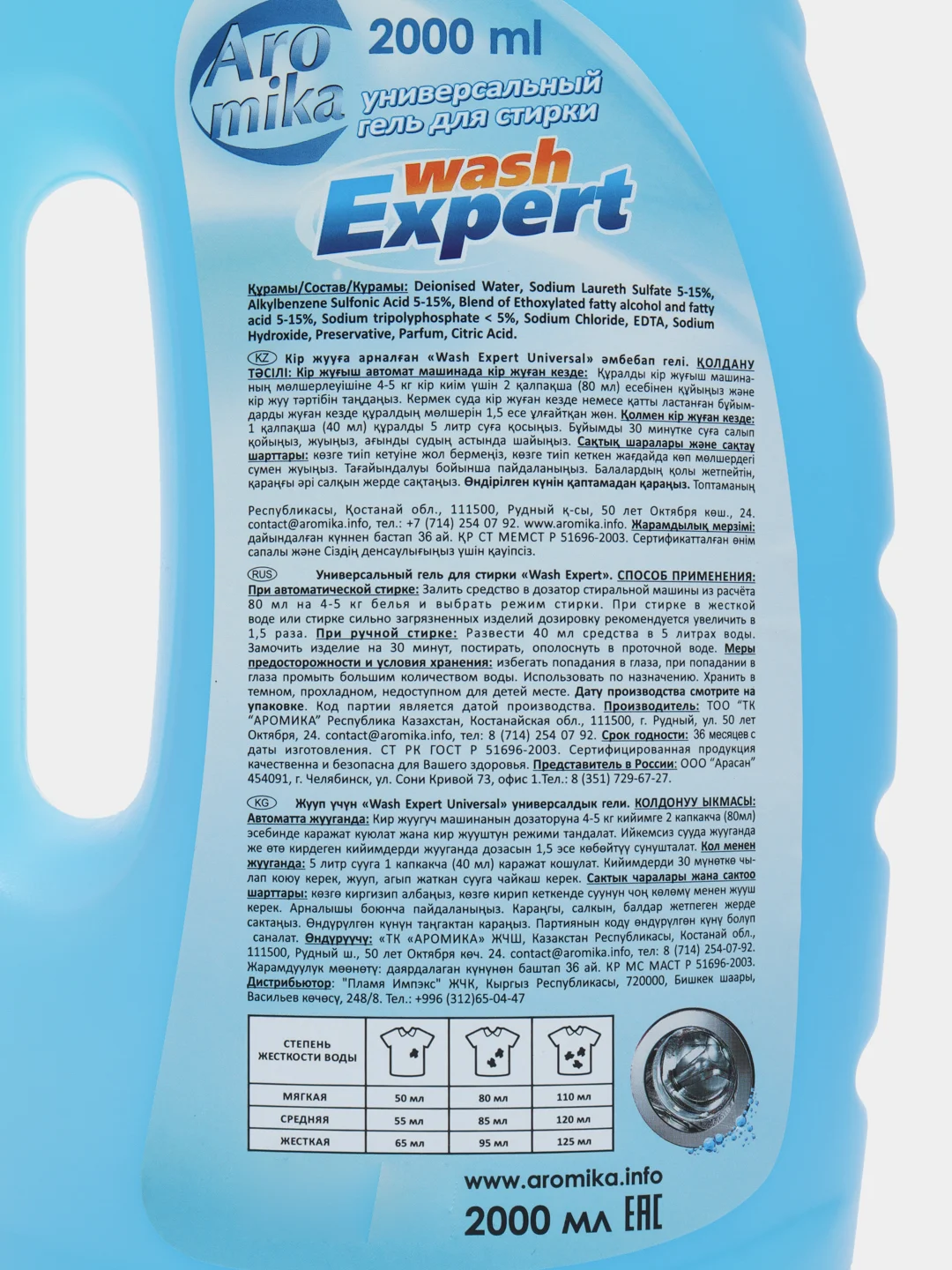 Гель  для стирки WashExpert, универсальный, 2000 мл