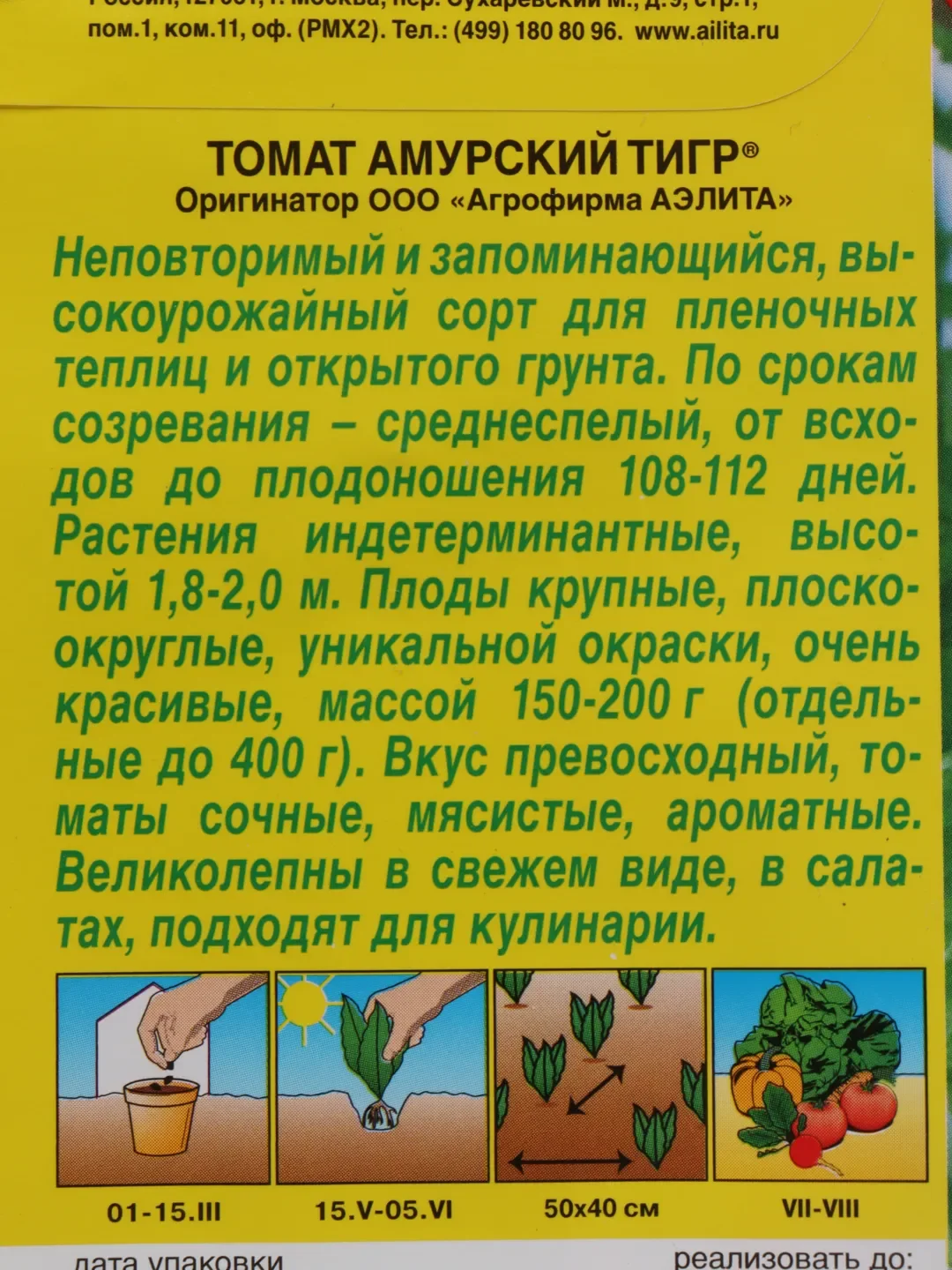 Семена томат "Черная красавица", "Амурский тигр", высокоурожайный сорт