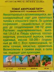 Семена томат "Черная красавица", "Амурский тигр", высокоурожайный сорт