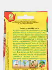 Семена Томат Черный принц "Черный барон" "Черный Крым" "Королева" для теплиц крупноплодные
