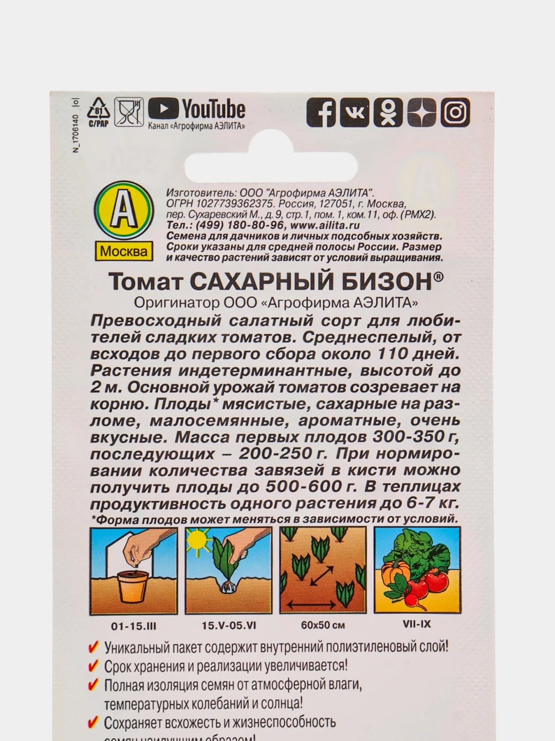 Семена Томат "Сахарный бизон" крупноплодный салатный сладкий для теплиц и открытого грунта