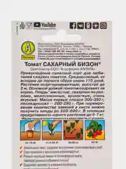 Семена Томат "Сахарный бизон" крупноплодный салатный сладкий для теплиц и открытого грунта