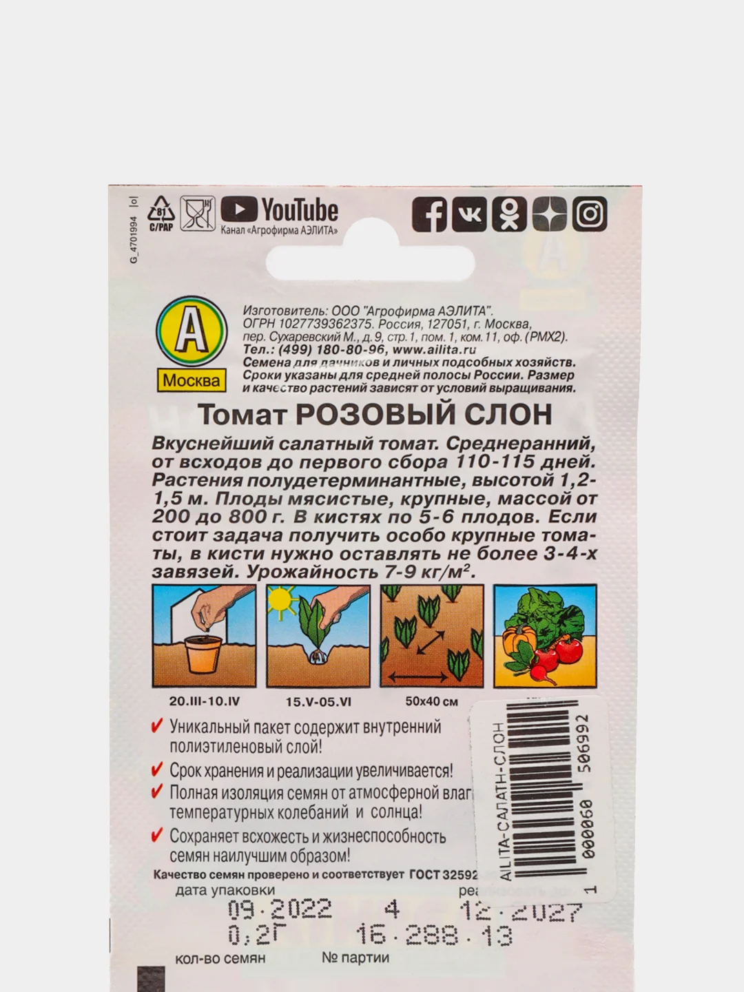 Семена Томат "Розовый слон", крупноплодный, салатный, среднеспелый